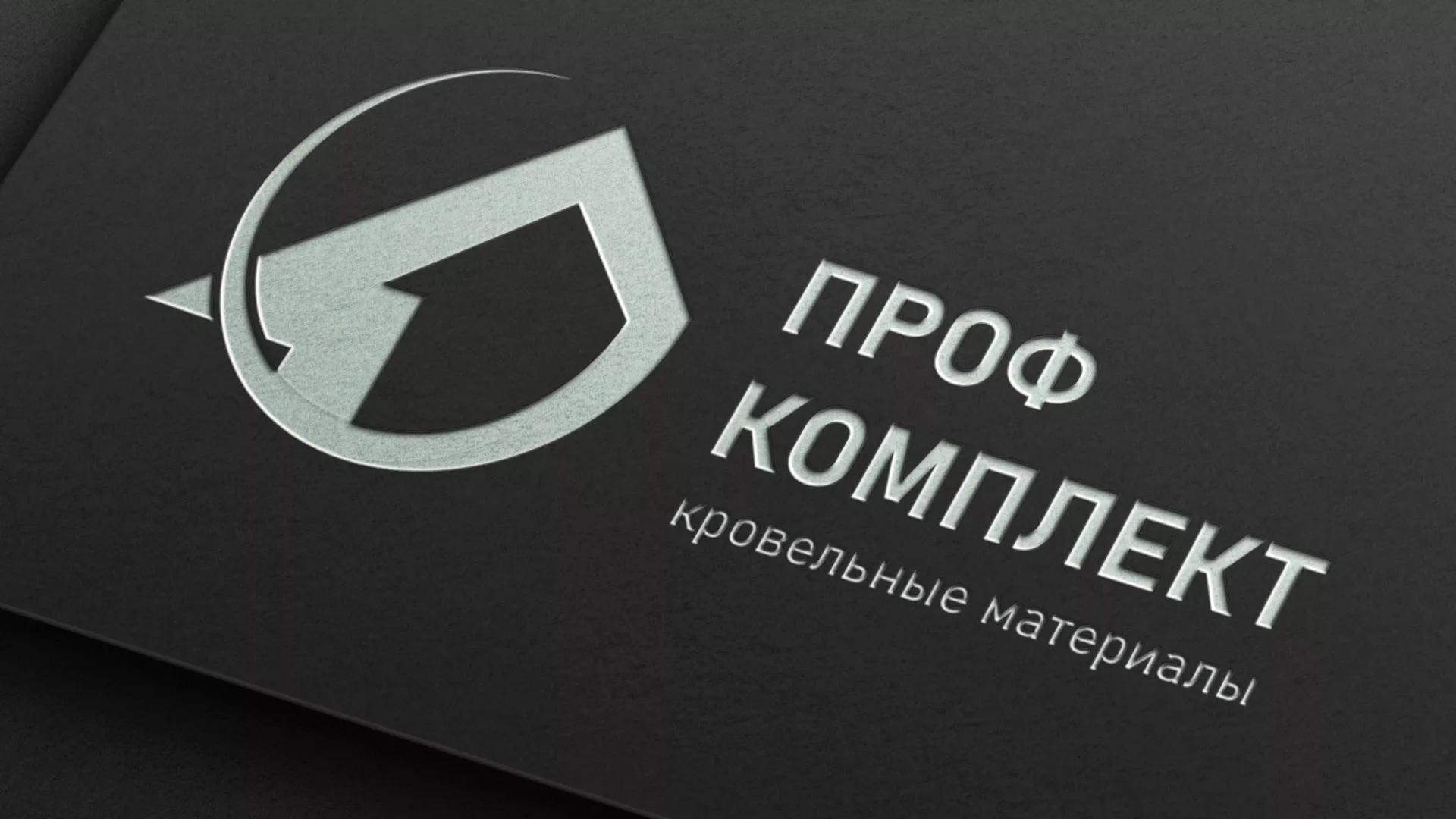 Разработка логотипа компании «Проф Комплект» в Кудымкаре